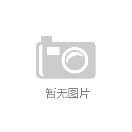 开云官方-企业怎么重奖状元无可厚非